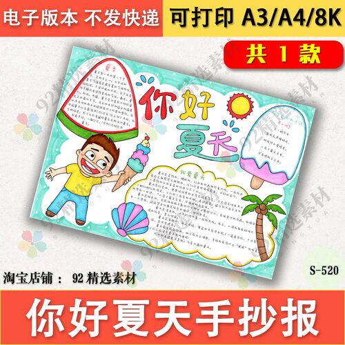 你好夏天手抄报模板电子版黑白线稿涂色夏天来了暑假小报A3A48K
