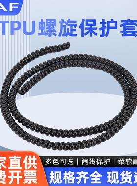 tpu螺旋加厚保护套管线束缠绕管