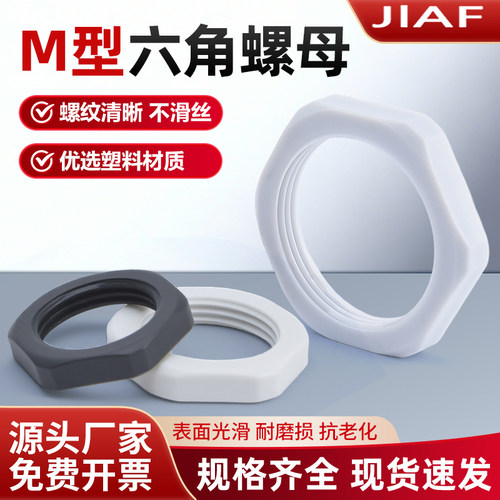 塑料六角螺母厂家直销