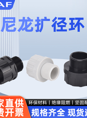 环保塑料扩径环尼龙变径接头M12-M16增扩径内外螺纹转换头M20-M25