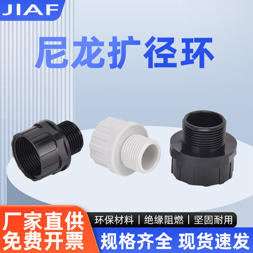 异径变换头补芯塑料扩径环变径环