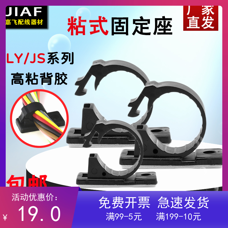 粘式LY固定座电线夹线扣线卡