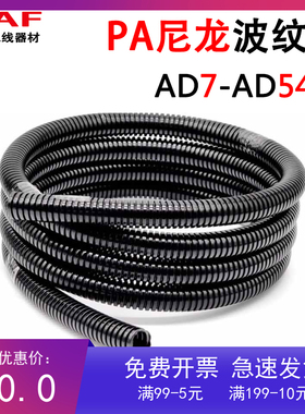 尼龙PA波纹管AD13浪管黑色穿线软管AD25电缆保护套管螺纹管可开口