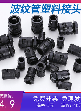 波纹管接头穿线软管快速直插接头蛇皮管AD10/13/15.8/18.5/25包邮