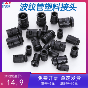 波纹管接头穿线软管快速直插接头蛇皮管AD10/13/15.8/18.5/25包邮