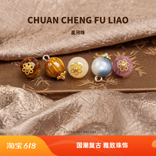 旗袍纽扣仿玉石星河珠子珠光扣唐装汉服国潮中式服装复古装饰DIY