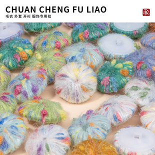 彩色毛线纽扣手工波点线包扣韩系日系毛衣外套装饰针织衫辅料扣子