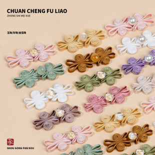 A类旗袍盘扣子二轮蝴蝶玉珠扣珍珠纽扣汉服唐装装饰扣中式礼服国