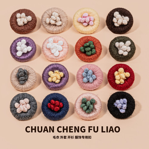 日韩手工线包扣双色毛衣大衣钮扣时装扣毛线钩花扣外套装饰扣ins