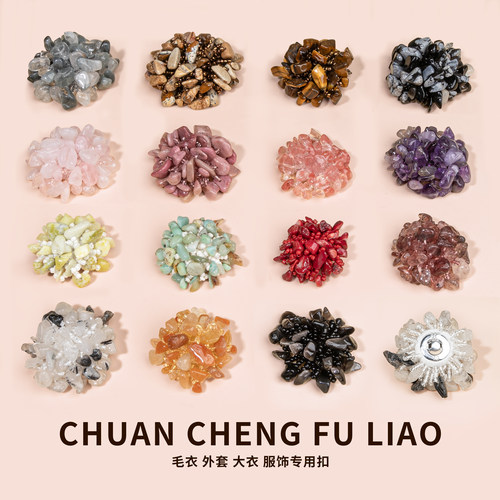 手工缝制纽扣石头扣时尚不规则装饰扣大衣外套西装辅料配件扣子