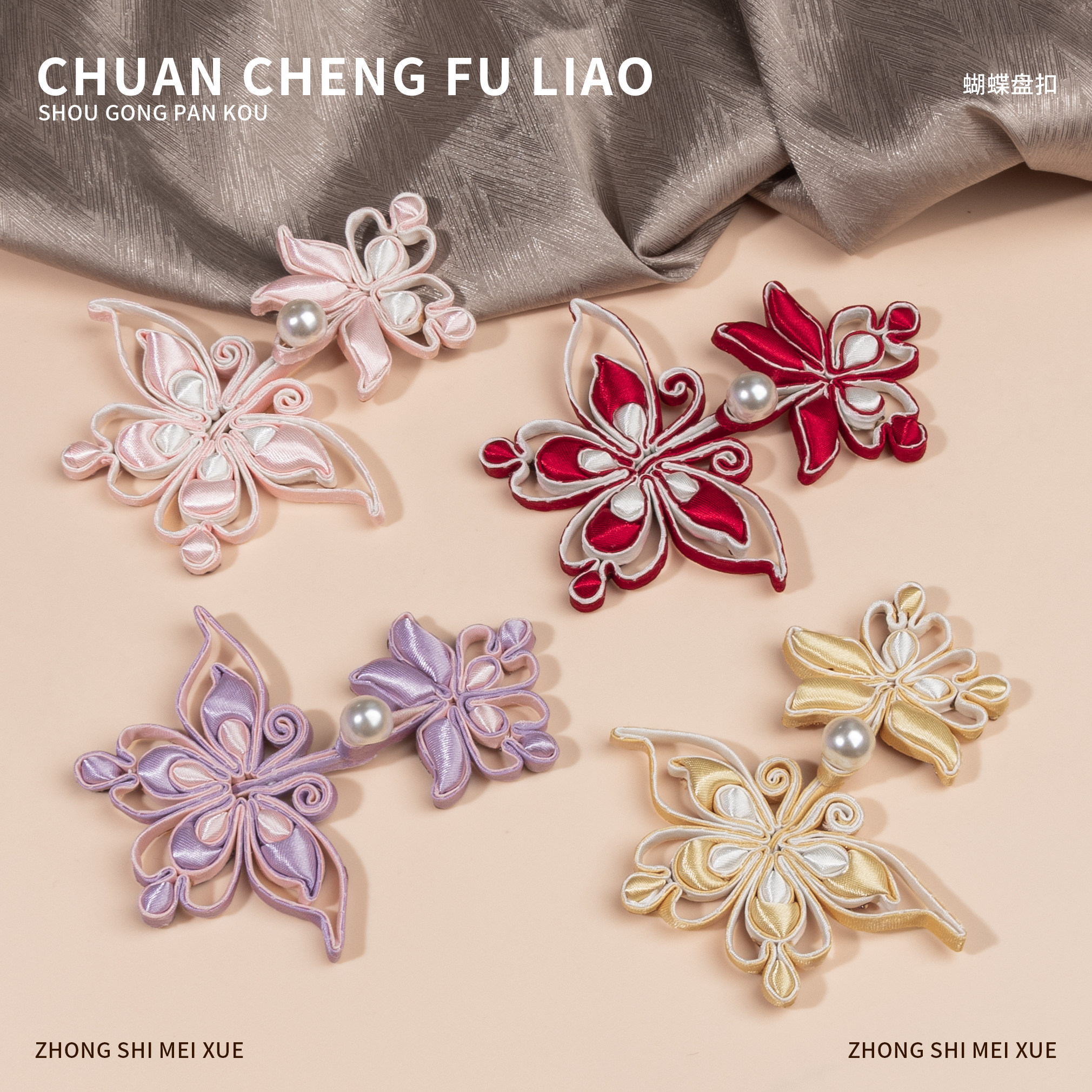 新国风原创旗袍盘扣手工编织蝴蝶扣唐装汉服中式服装装饰钮扣配件