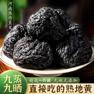 河南焦作正品九蒸九晒熟地黄九制怀地黄野生老生地干中药材500克