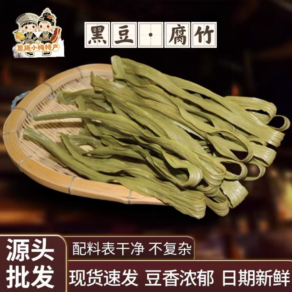 湖北恩施土家爱黑豆腐竹原味干货豆制品素肉油豆腐皮凉拌火锅搭档