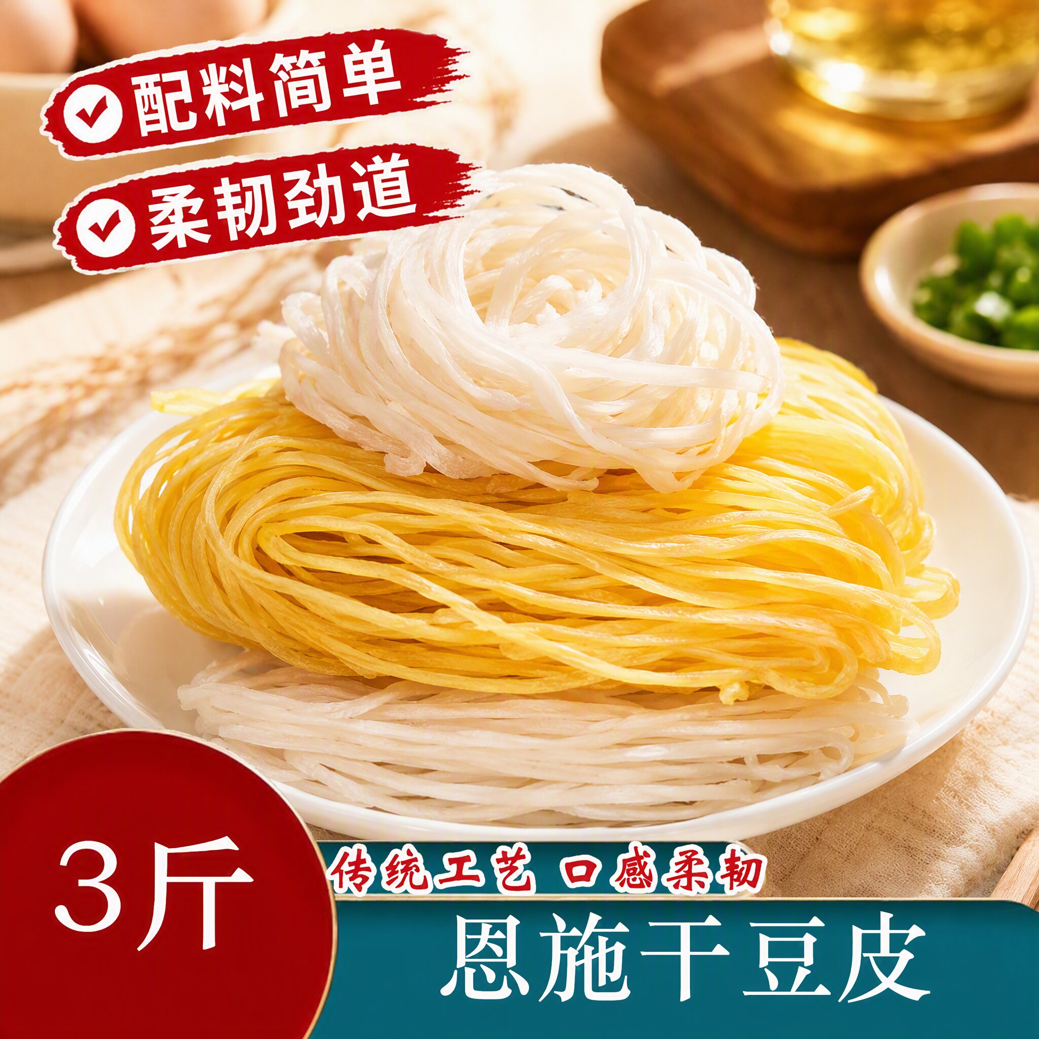 恩施特产土家族大米豆皮玉米豆皮湖北恩施小众特产粉条粉丝3斤装