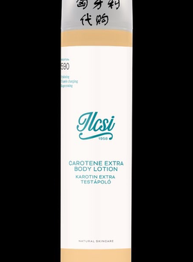 匈牙利正品 ilcsi 莹莉诗 胡萝卜素润肤乳200ml（任意2件包邮）