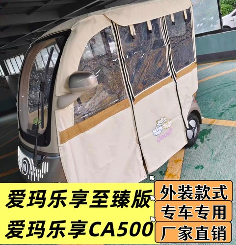 爱玛乐享至臻版专用围帘遮雨挡风
