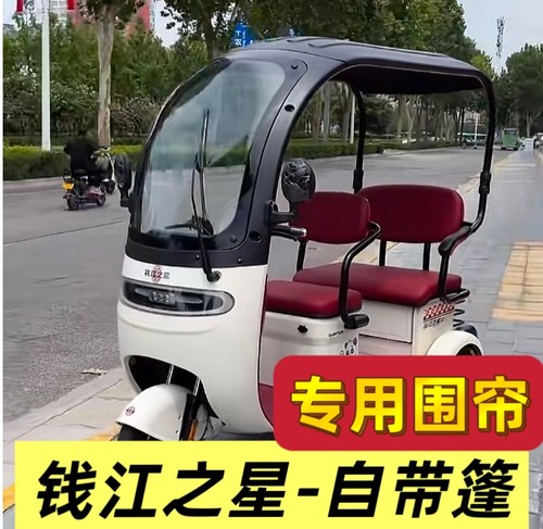 钱江之星H9雨棚H12一体篷电动三轮车专用遮雨围帘全封闭加厚保暖