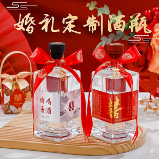喜宴结婚专用空酒瓶定制婚礼婚宴玻璃空瓶密封玻璃白酒瓶一斤装