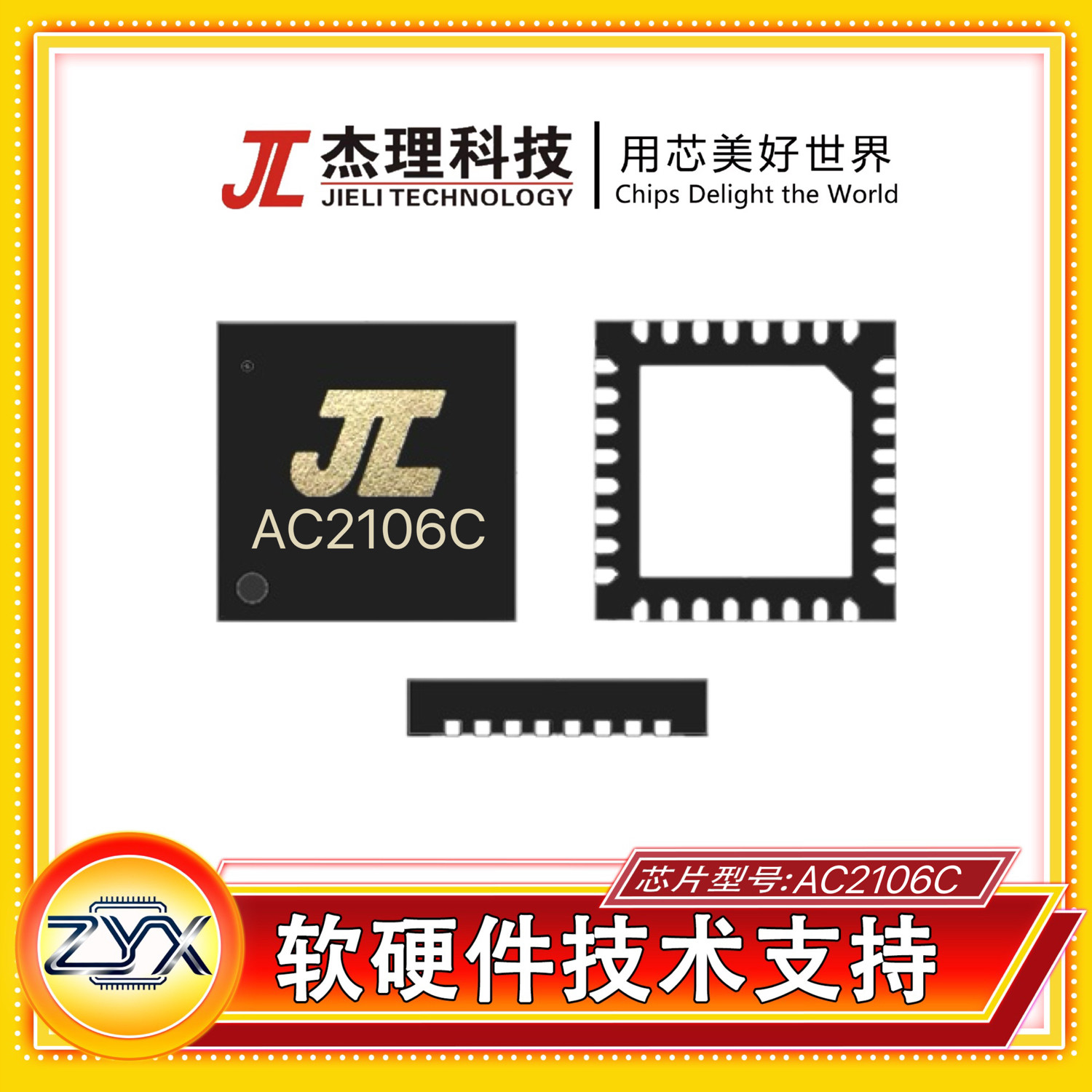 杰理AC2106C蓝牙音频芯片
