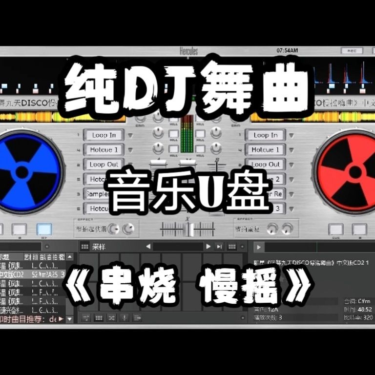 纯DJ舞曲串烧慢摇音乐u盘超强立体强劲重低音车用迪厅酒吧外场