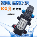 微型电动增压泵小型抽水清洗机喷雾器隔膜泵耐高温自吸直流24V60W
