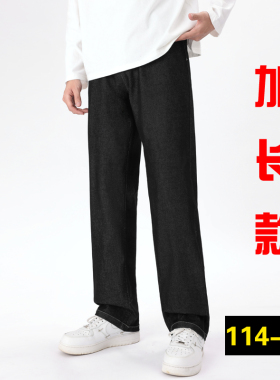 春季加长版牛仔裤男120cm高个子宽松直筒阔腿裤115青年弹力裤子薄