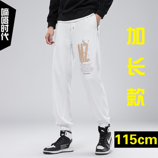 110 重磅纯棉收口运动裤 秋冬加长男裤 115cm高个子青年宽松束脚卫裤