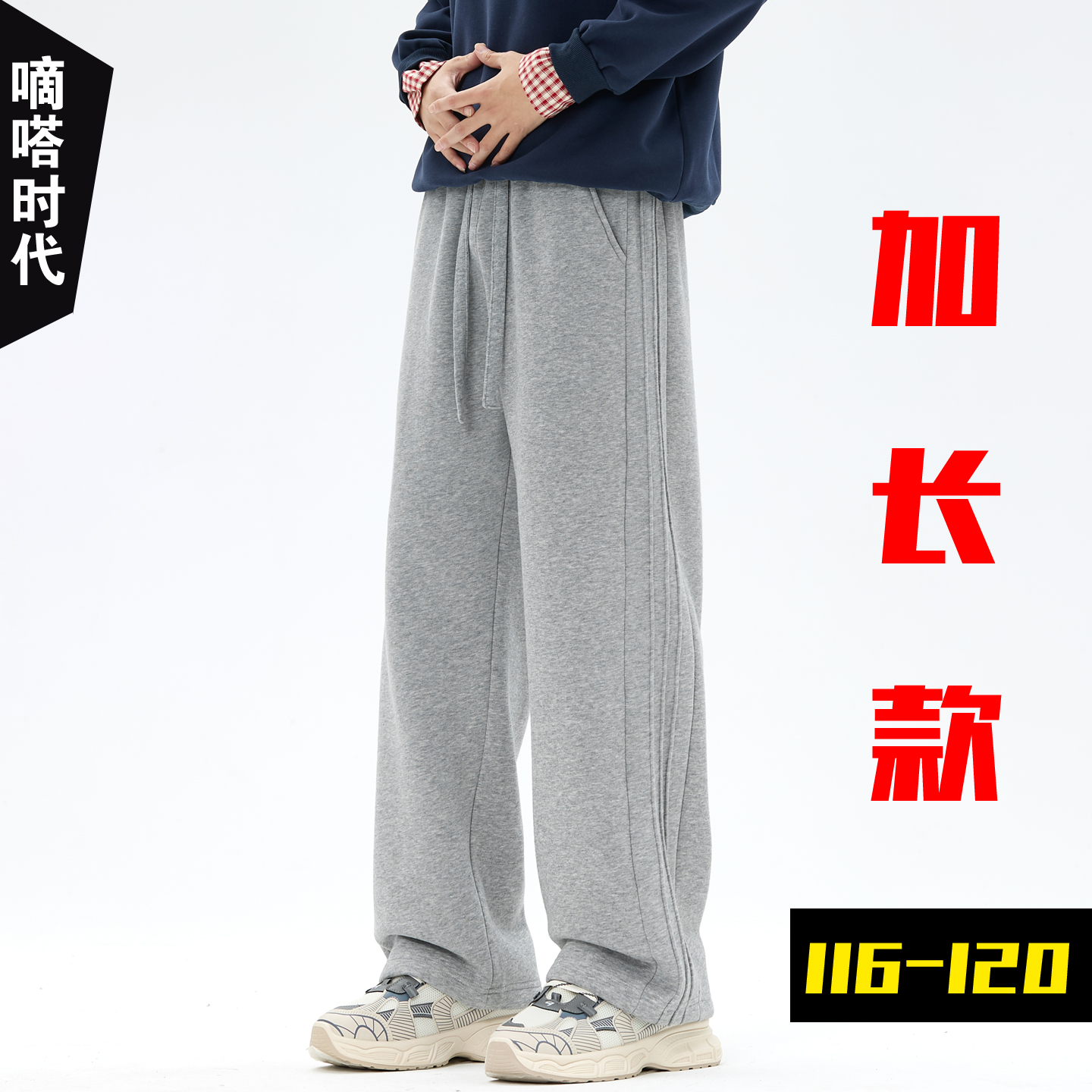 190高个子加绒运动裤男120cm宽松