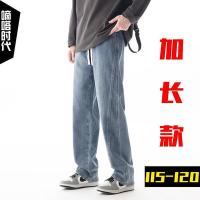 190高个子加长版120cm牛仔裤复古