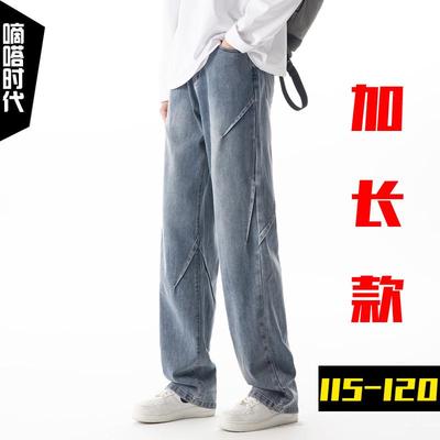 加长版120cm新款阔腿直筒牛仔裤