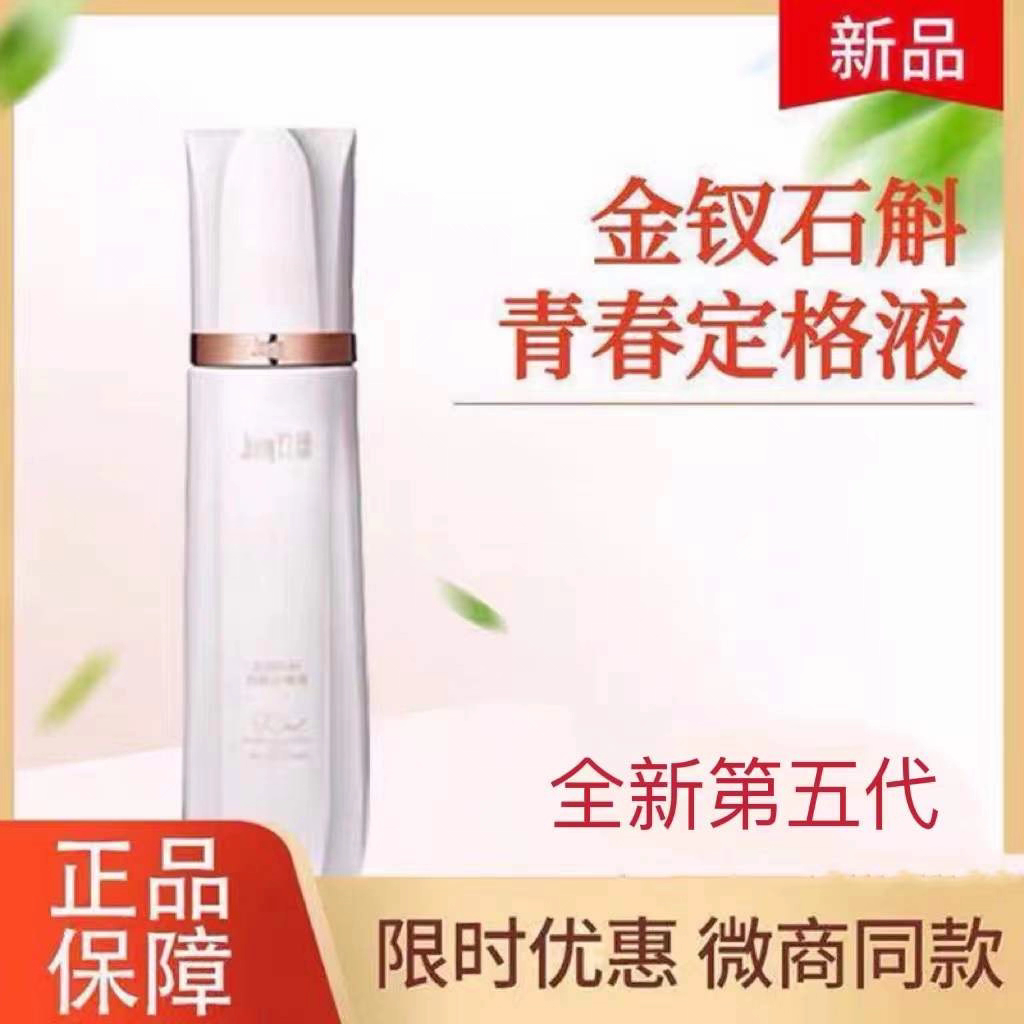 玖恩金钗石斛青春定格液玖恩青春定格原液新款第五代补水喷雾玖恩