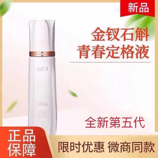 玖恩金钗石斛青春定格液玖恩青春定格原液新款第五代补水喷雾玖恩
