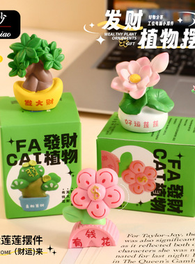青松发财植物小摆件办公室工位电脑桌面装饰品治愈解压小摆饰批发