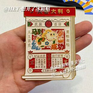创意日历良辰吉日软磁冰箱贴卡通手绘小马磁贴家居个性diy装饰贴