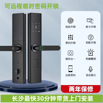 长沙指纹锁同城30分钟上门包安装家用出租房密码锁人脸识别远程