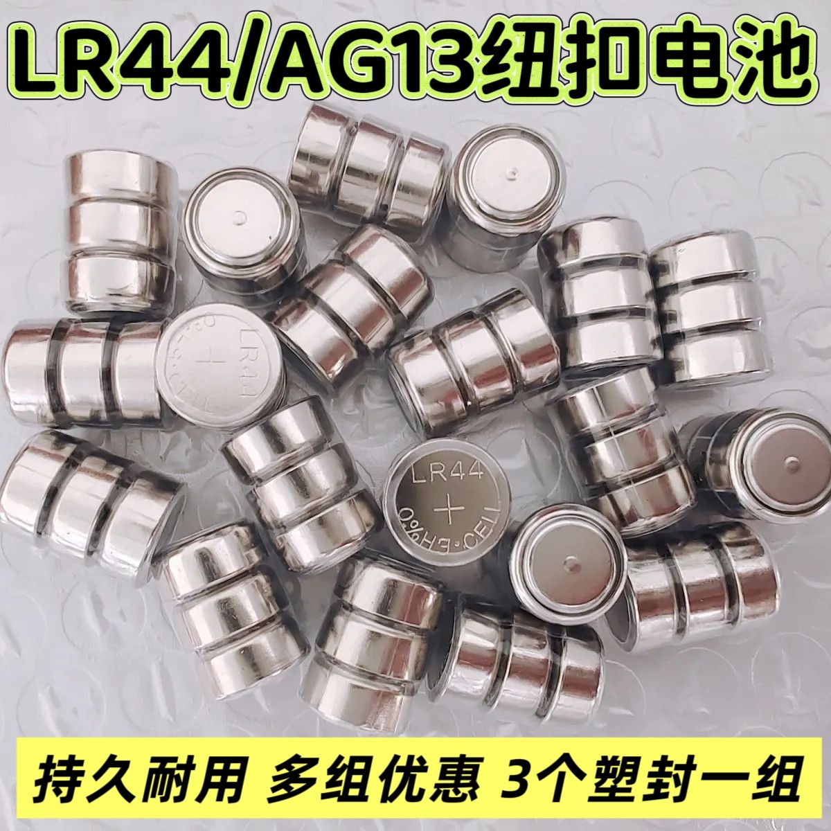 LR44/AG13纽扣电池电笔纽扣电池
