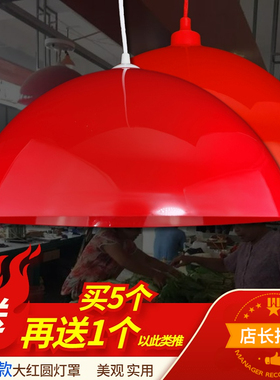 卤菜熟食店塑料圆形灯罩板栗蔬菜水果灯罩菜市场餐厅吊灯红色灯罩