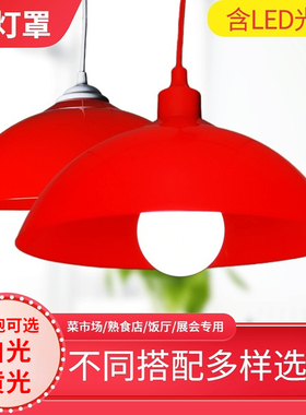 红色灯罩熟食店棋牌室肉菜市场塑料板栗卤菜水果餐饮饭店简约吊灯