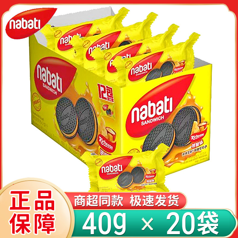 新日期纳宝帝夹心饼干40g袋装奶酪味夹心饼干草莓味印尼进口零食