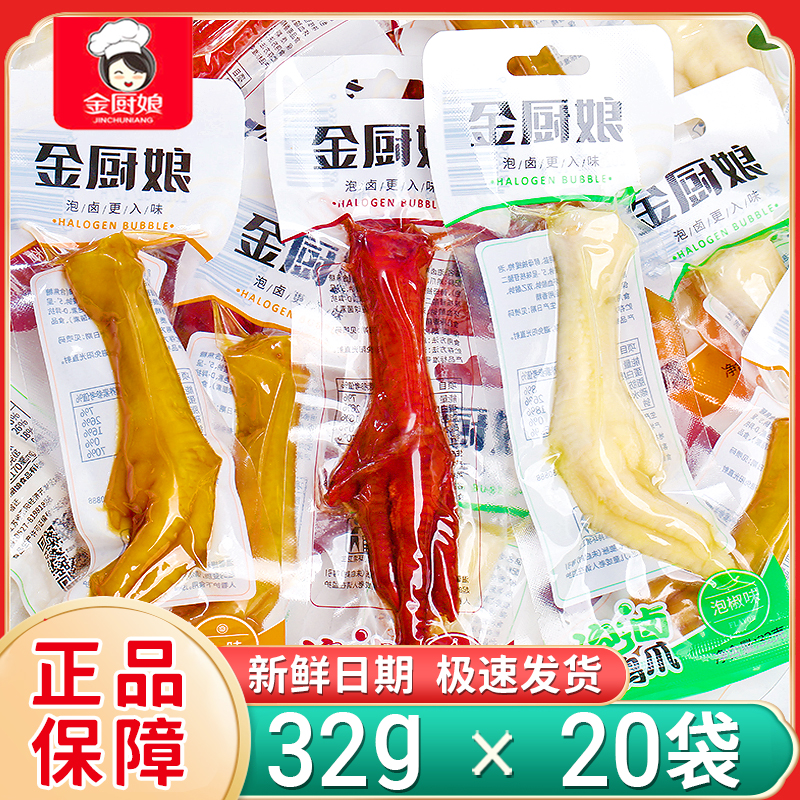 金厨娘泡椒凤爪32g独立小包装整箱多味鸡爪开袋即食宿舍休闲零食