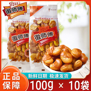 徽师傅蚕豆小包装原味盐焗兰花豆咸味香酥蚕豆炒货下酒菜休闲零食