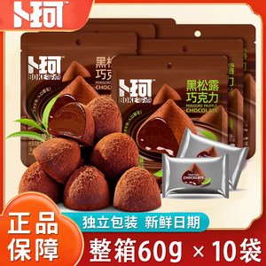 卜珂零点黑松露形抹茶巧克力袋装代可可脂网红小零食糖果休闲食品