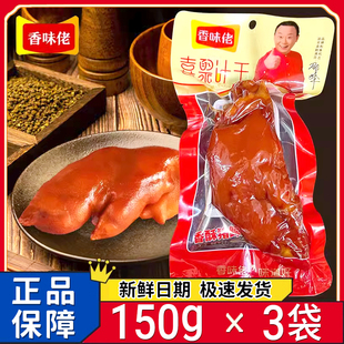 新日期香味佬猪蹄150g大袋盐焗猪蹄开袋即食香辣猪手带筋五香猪脚