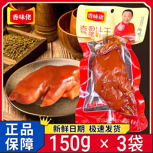 新日期香味佬猪蹄150g大袋