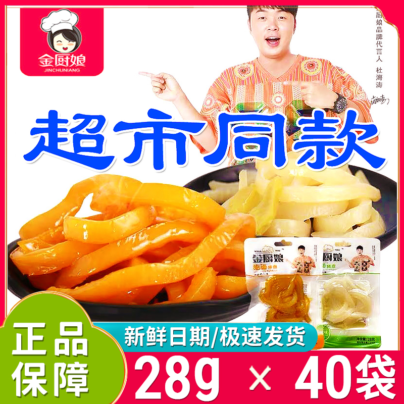 新日期金厨娘泡椒猪皮小袋多味猪皮开袋即食山椒猪皮宿舍休闲零食