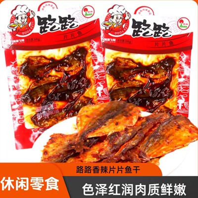 路路片片鱼50g香辣开袋即食