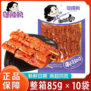 邬辣妈辣条串烧100大袋豆干制品老式辣条怀旧记忆零食小吃一整箱