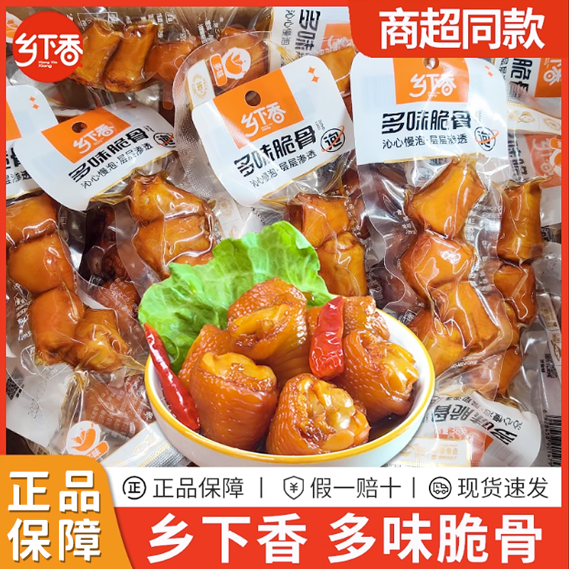乡下香多味脆骨38g小包装