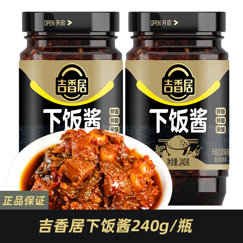 新日期吉香居下饭酱240g大瓶装招牌拌饭酱大馍蘸酱辣椒酱香辣酱,粮油调味/速食/干货/烘焙,下饭/拌饭酱/拌饭料,淘宝优惠券,粉丝福利购,淘宝优惠卷
