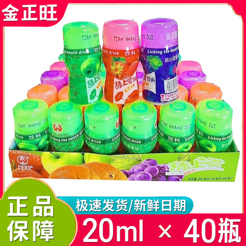 金正旺舔上嘴饮料糖20ml小瓶